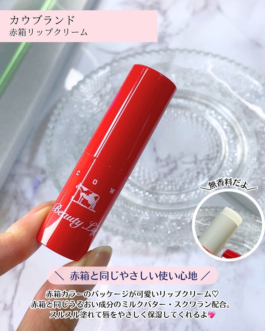 ririko /フォロバ◎ on LIPS 「🐄❤┈┈┈┈┈┈┈┈┈┈✅カウブランド赤箱リップクリーム┈┈┈..」(2枚目)