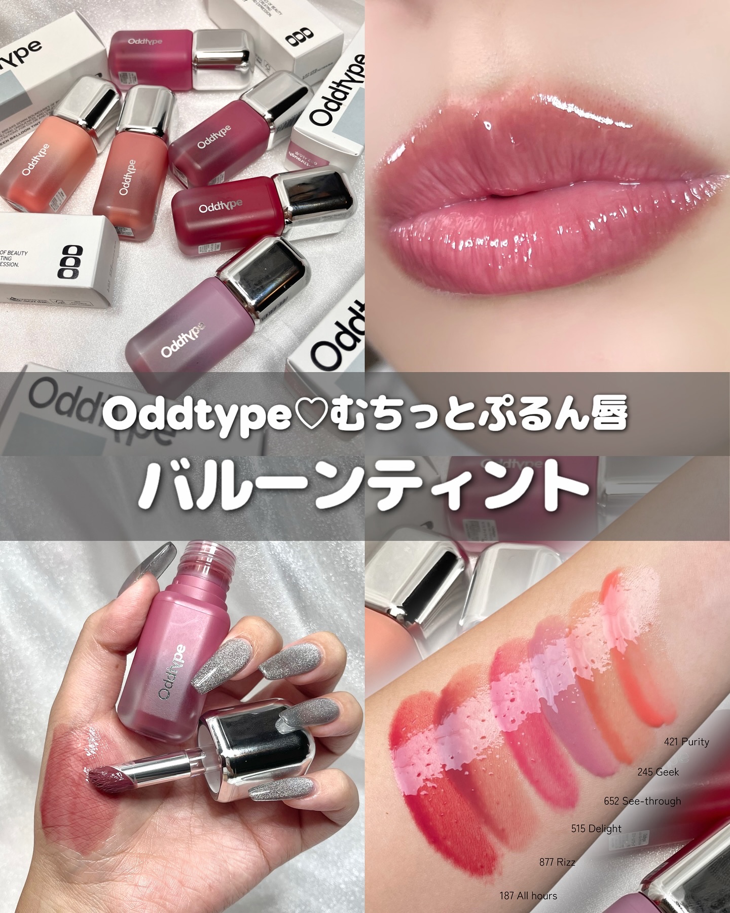 アンシーン バルーンティント/Oddtype/リップティントを使ったクチコミ（1枚目）