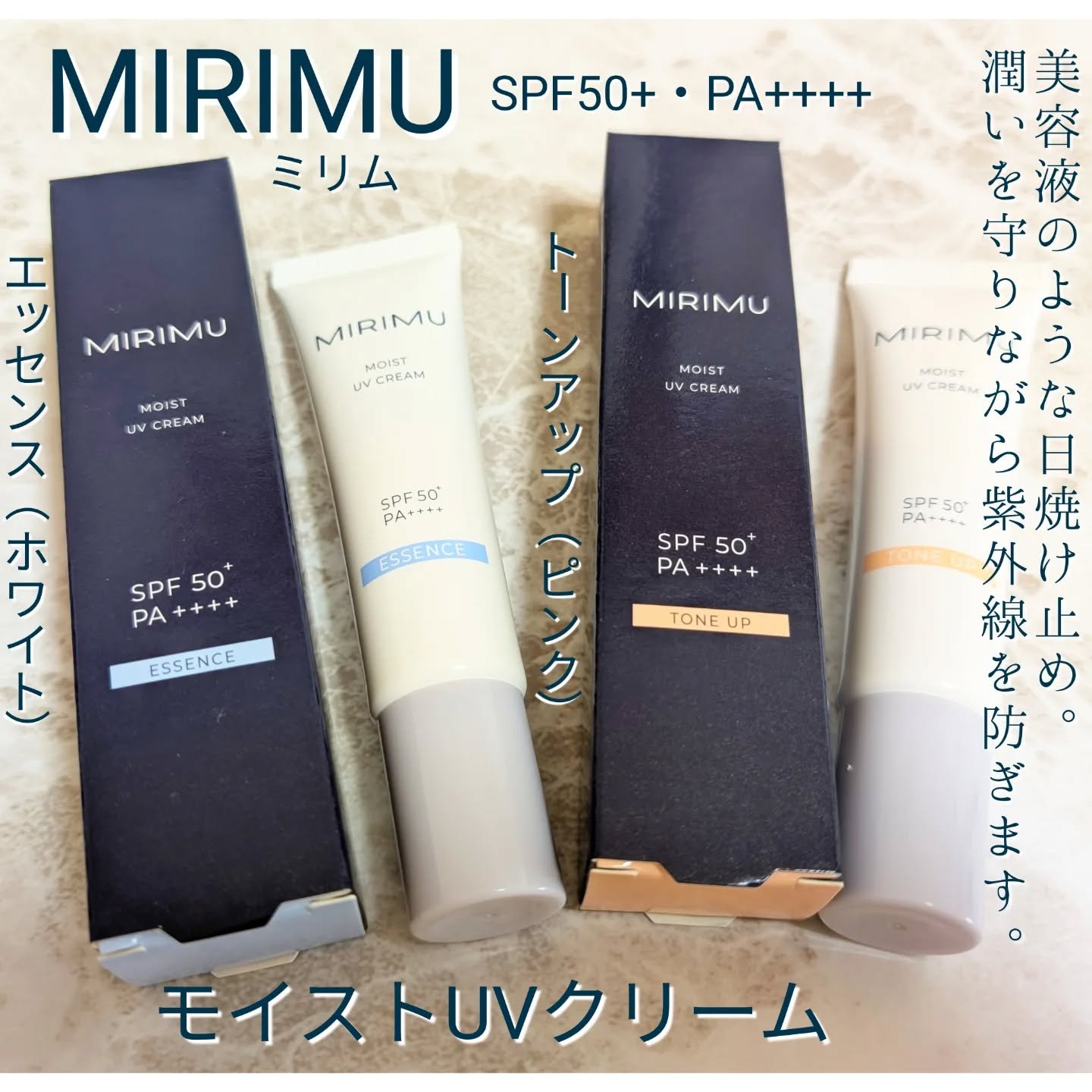 モイストUVクリーム/MIRIMU/日焼け止めクリームを使ったクチコミ（1枚目）