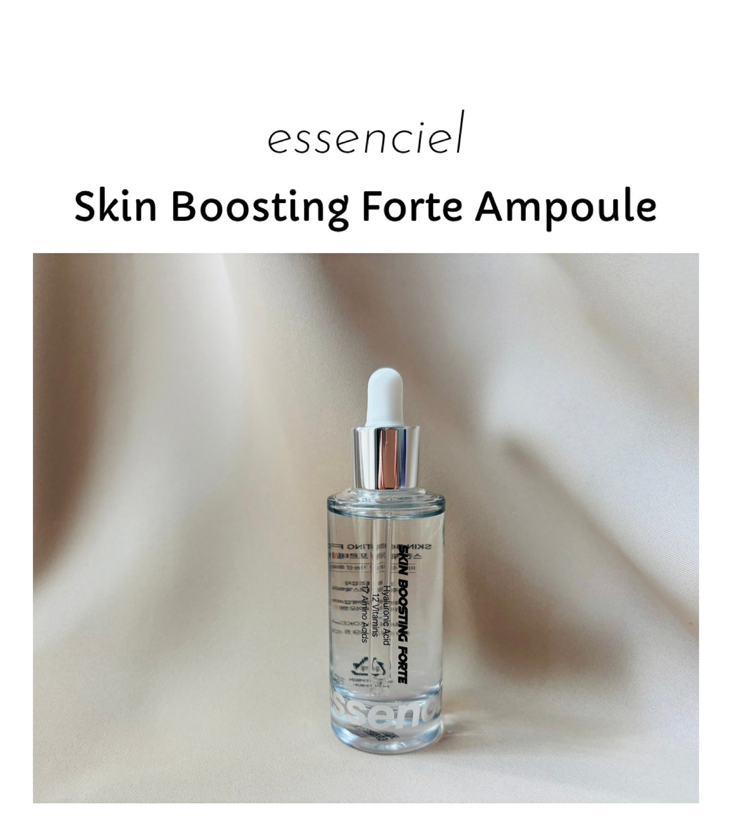 スキンブースティングフォルテセラム/essenciel/美容液を使ったクチコミ(1枚目)