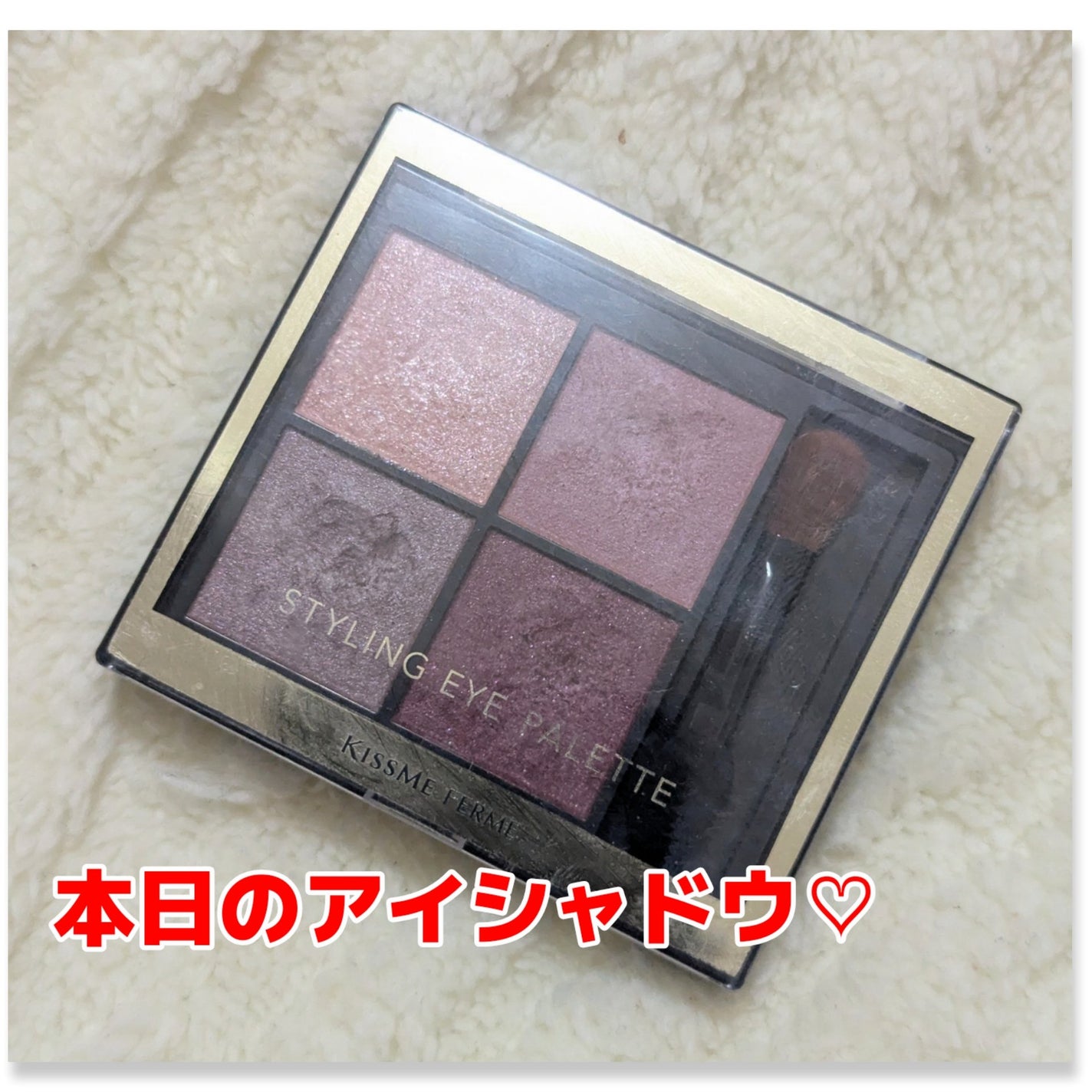 キスミー フェルム スタイリングアイパレット/キスミー フェルム/アイシャドウパレットを使ったクチコミ(1枚目)