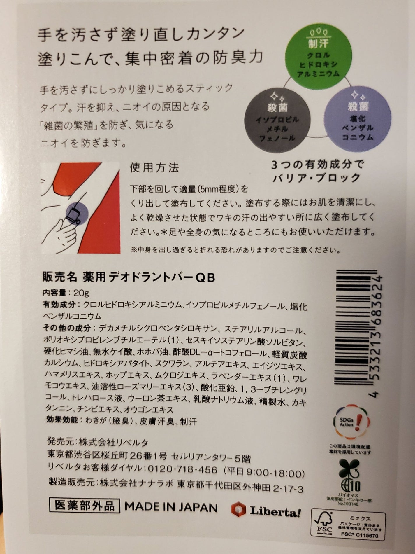 QB 薬用デオドラントバー 40C/クイックビューティー/デオドラント・制汗剤を使ったクチコミ(5枚目)