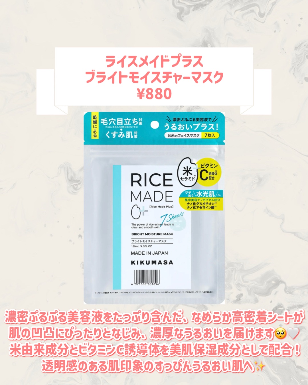 ライスメイドプラス ブライトモイスチャーマスク/菊正宗/シートマスク・パックを使ったクチコミ（2枚目）