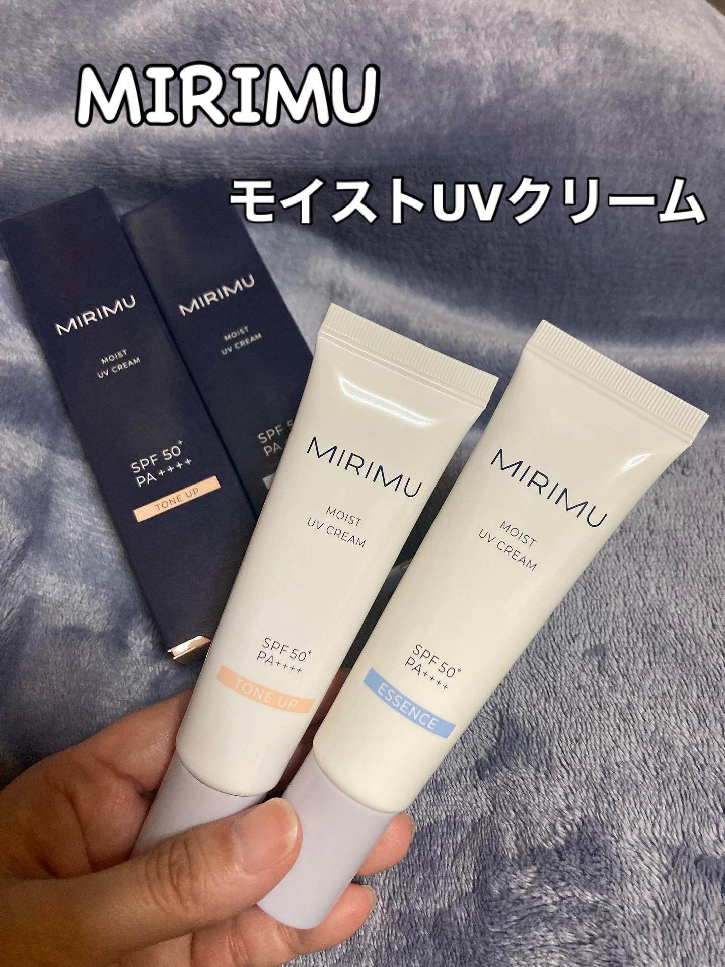 モイストUVクリーム/MIRIMU/日焼け止めクリームを使ったクチコミ（1枚目）