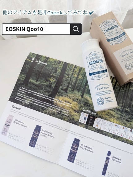 エオ ポリファイング オールタイプ シャンプー/EOSKIN/アミノ酸シャンプーを使ったクチコミ(7枚目)