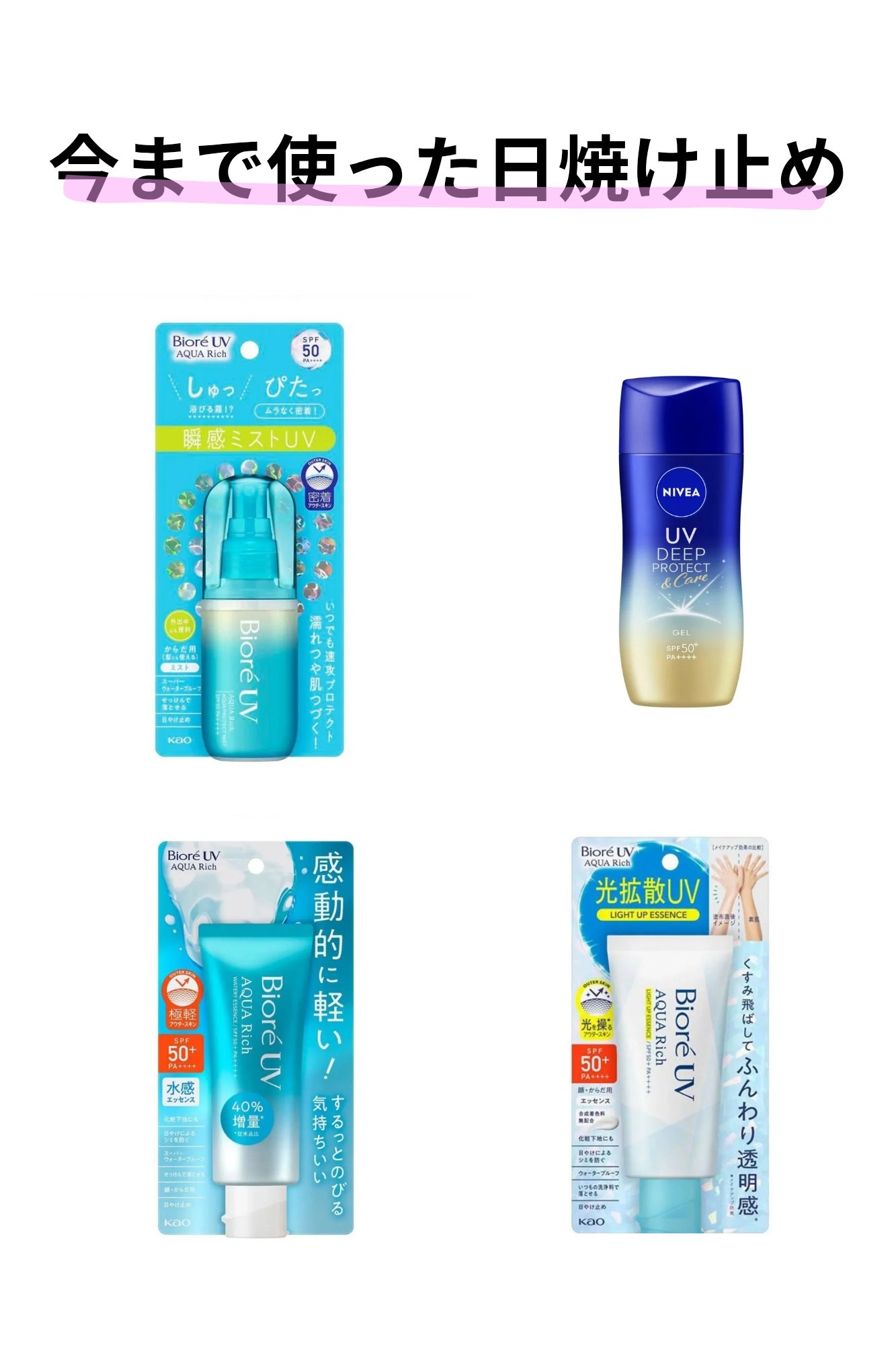 ビオレUV アクアリッチ ライトアップエッセンス/ビオレ/日焼け止めクリームを使ったクチコミ（1枚目）