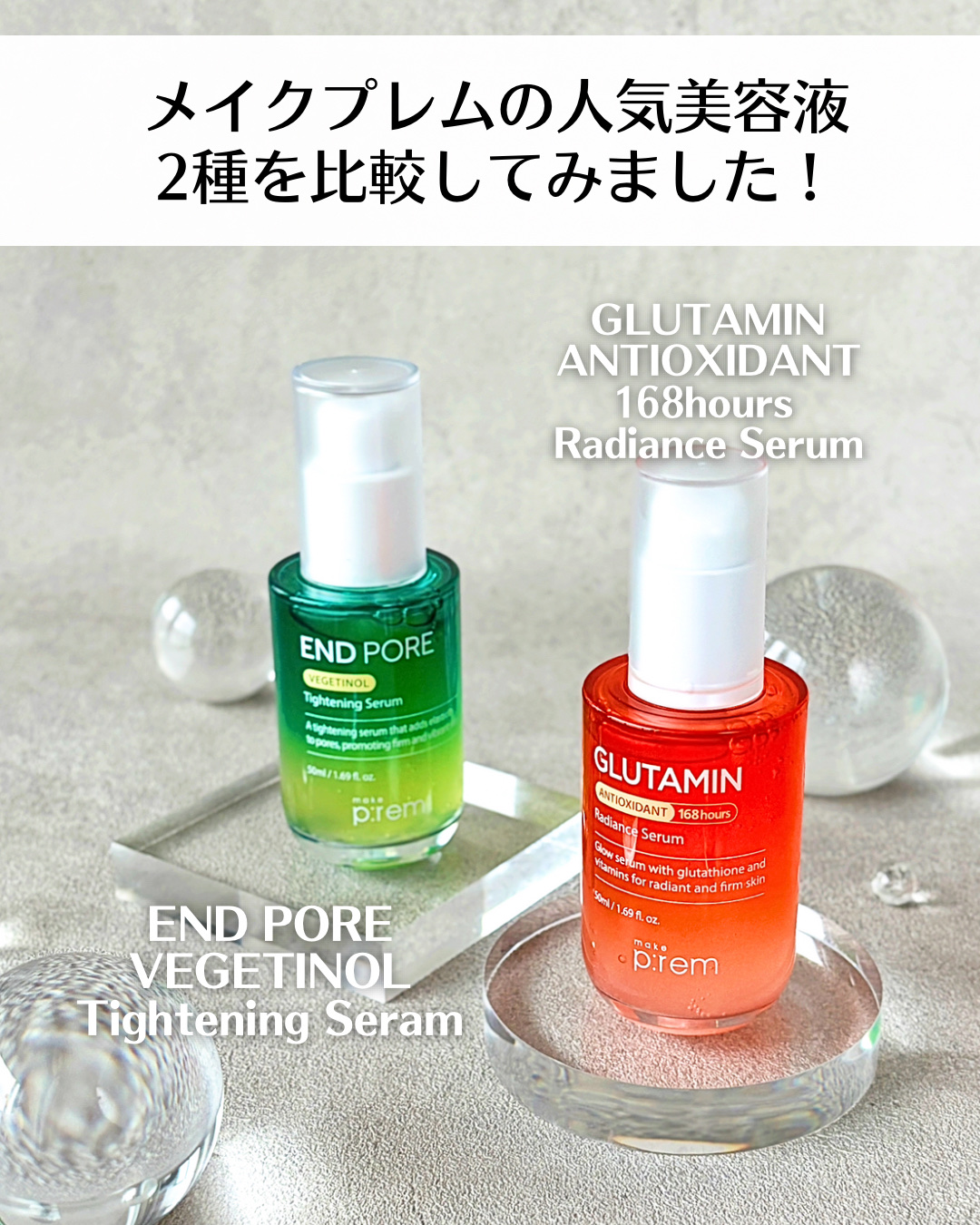 エンドポアベジチノールタイト二ングセラム/make prem/美容液を使ったクチコミ（2枚目）
