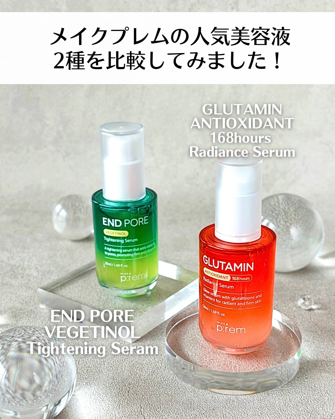 エンドポアベジチノールタイト二ングセラム/make prem/美容液を使ったクチコミ(2枚目)