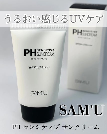 サミュ PHセンシティブサンクリーム/SAM'U/日焼け止めクリームを使ったクチコミ(1枚目)