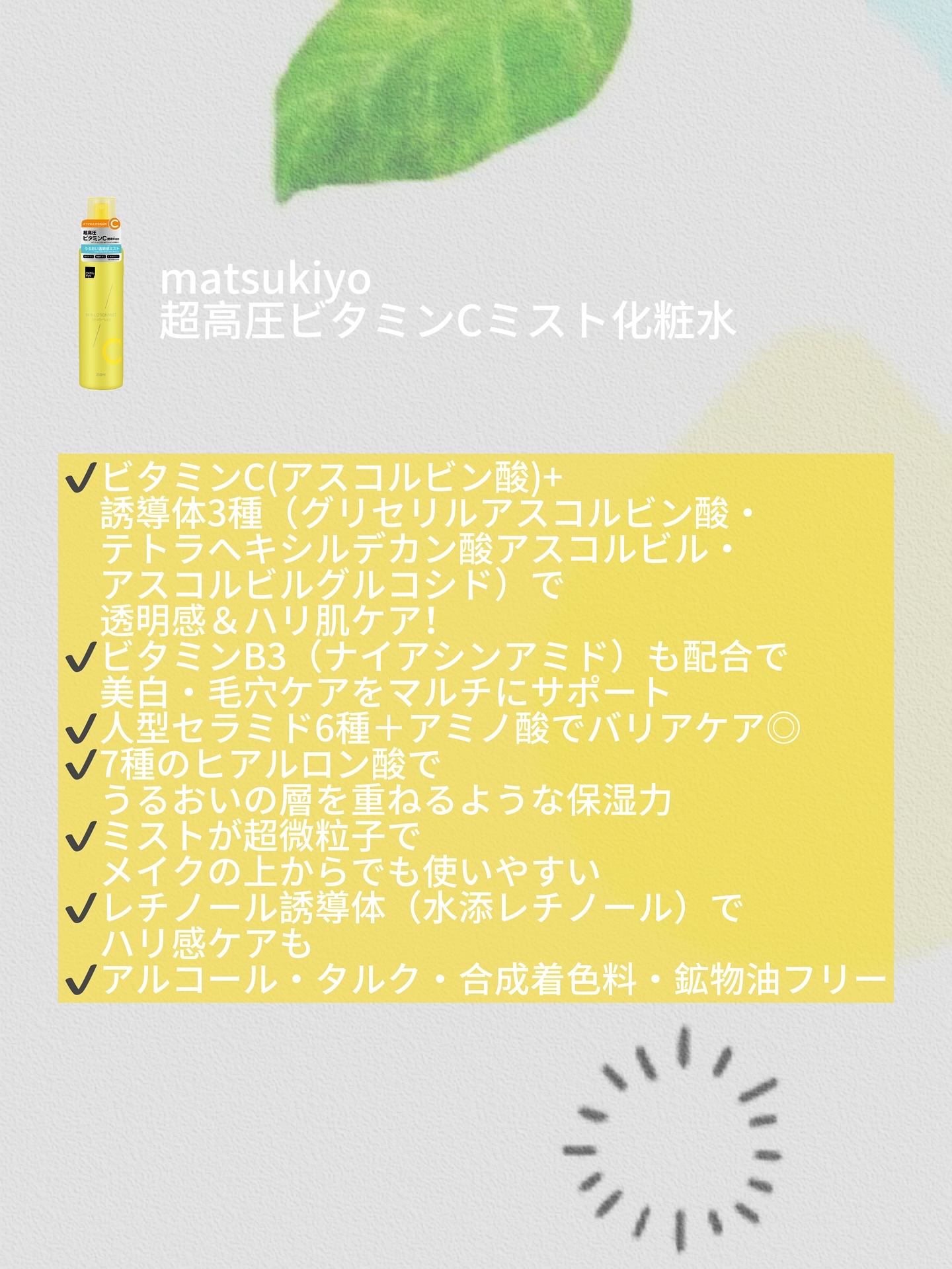 超高圧ビタミンＣ ミスト化粧水/matsukiyo/ミスト状化粧水を使ったクチコミ（2枚目）