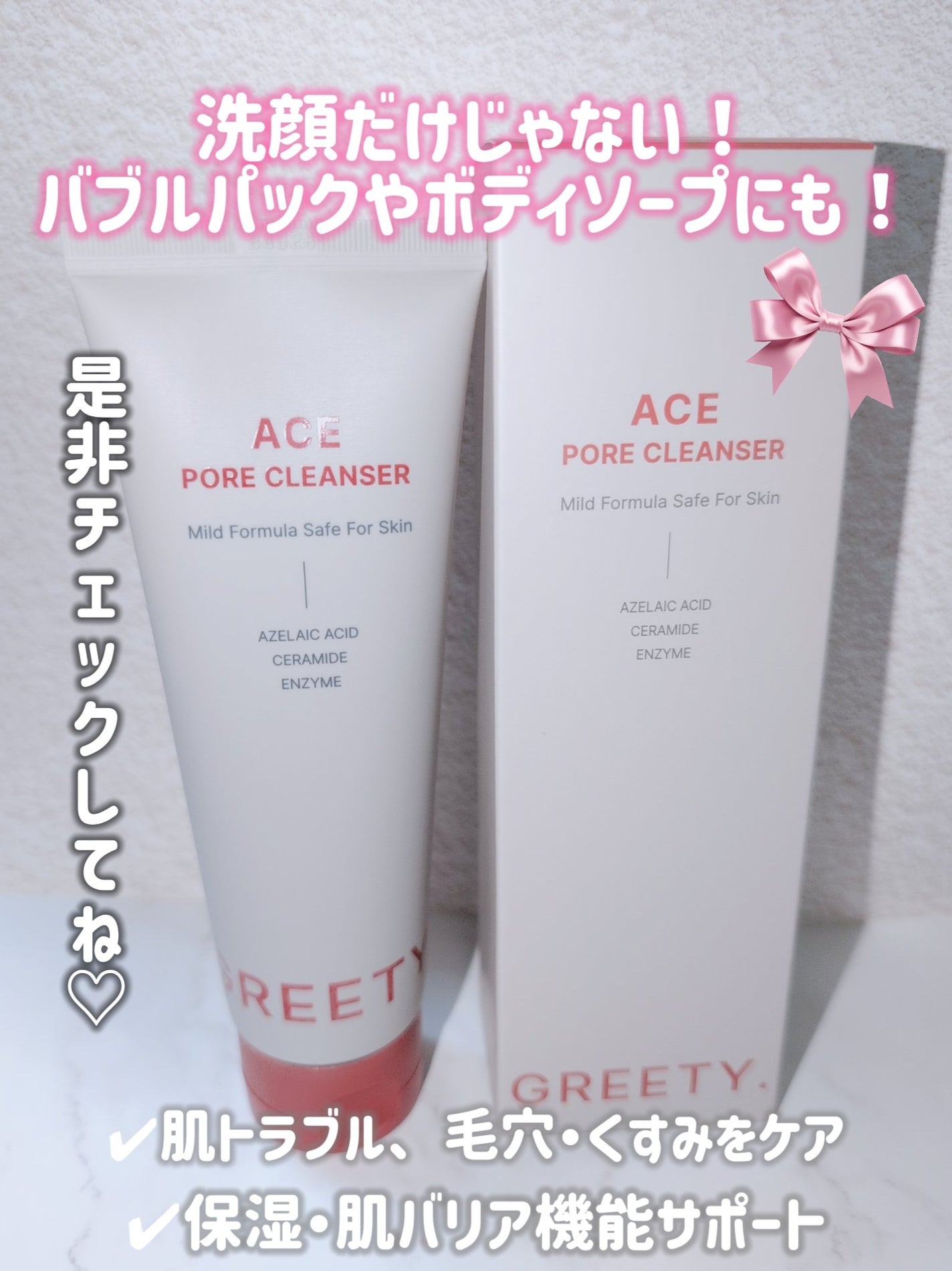 ACE pore cleanser /GREETY/洗顔フォームを使ったクチコミ(4枚目)