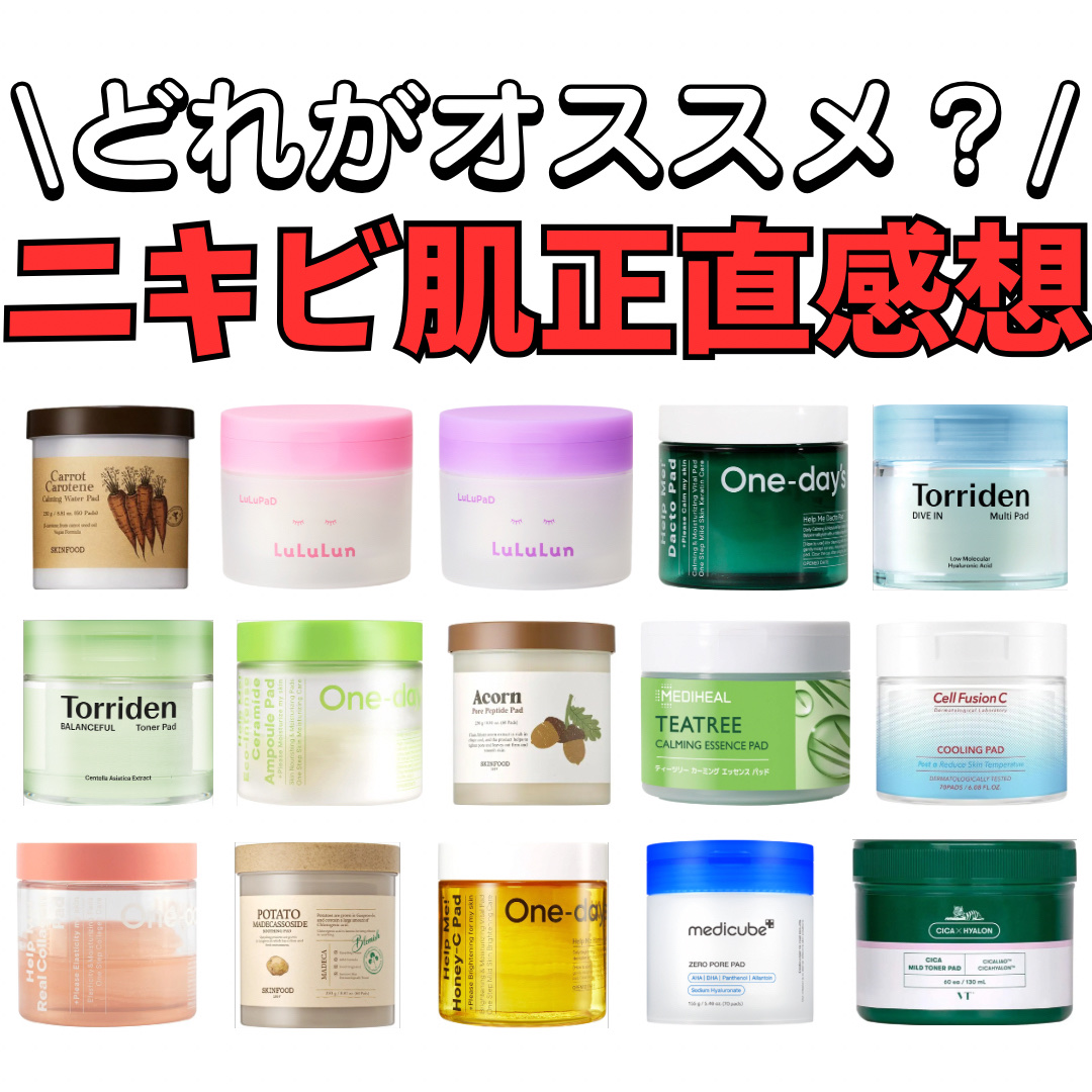 トナーパッド🔥辛口感想🔥
✼••┈┈••✼••┈┈••✼••┈┈••✼••┈┈••✼

こんにちは。男子高校生きまっちゃんです🐰

今回は、トナーパッドの正直感想です。

私の肌質は、敏感性（乾燥肌より）混合肌です。

ニキビができや