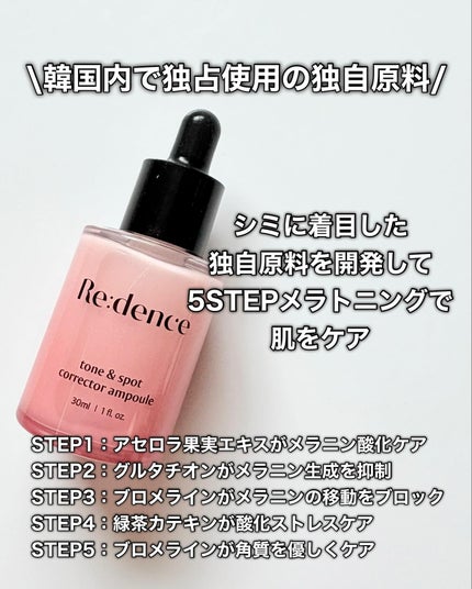 リデンス チェリートーン&スポットコレクターアンプル/redence/美容液を使ったクチコミ(4枚目)