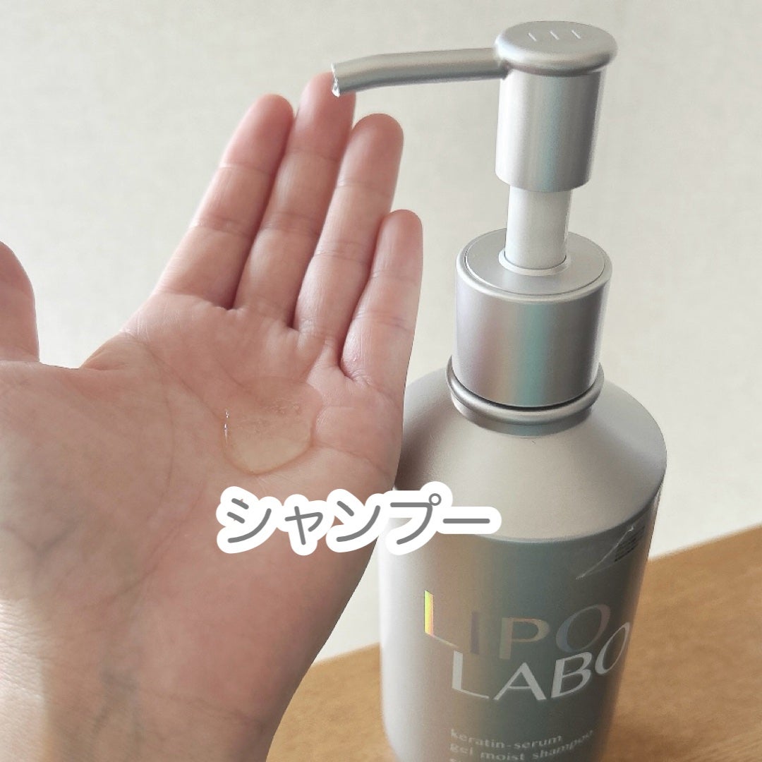 リポ ラボ ケラチンセラム ジェルモイスト シャンプー /トリートメントスリークリペア*/LIPO LABO/市販シャンプーを使ったクチコミ(2枚目)