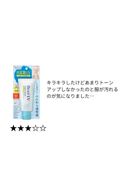 ニベアUV ディープ プロテクト&ケア ジェル/ニベア/日焼け止めジェルを使ったクチコミ(4枚目)