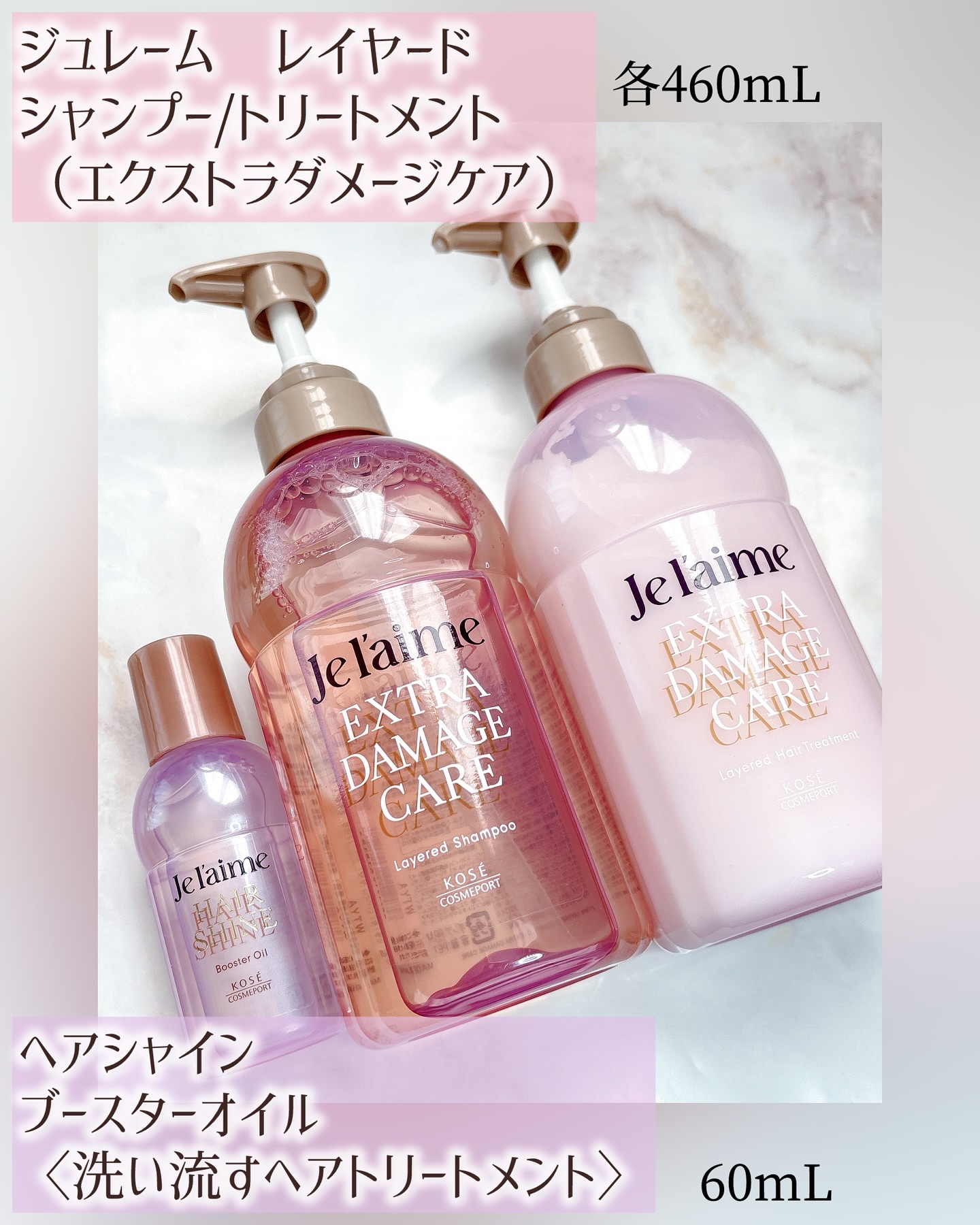 ジュレーム レイヤード シャンプー/ヘアトリートメント （エクストラダメージケア）/Je l'aime/市販シャンプーを使ったクチコミ（2枚目）