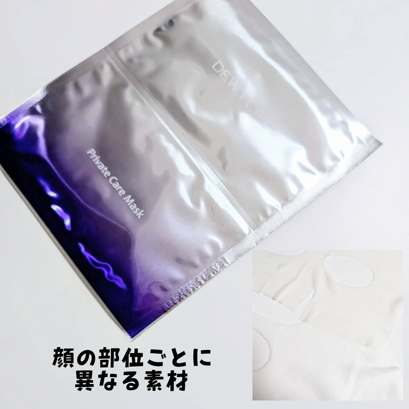 デュイセル プライベートケアマスク/DEWYCEL/シートマスク・パックを使ったクチコミ(3枚目)