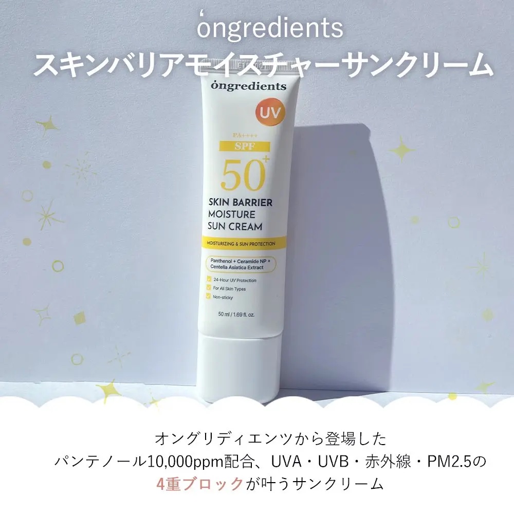 スキンバリアモイスチャーサンクリーム/Ongredients/日焼け止めクリームを使ったクチコミ（2枚目）