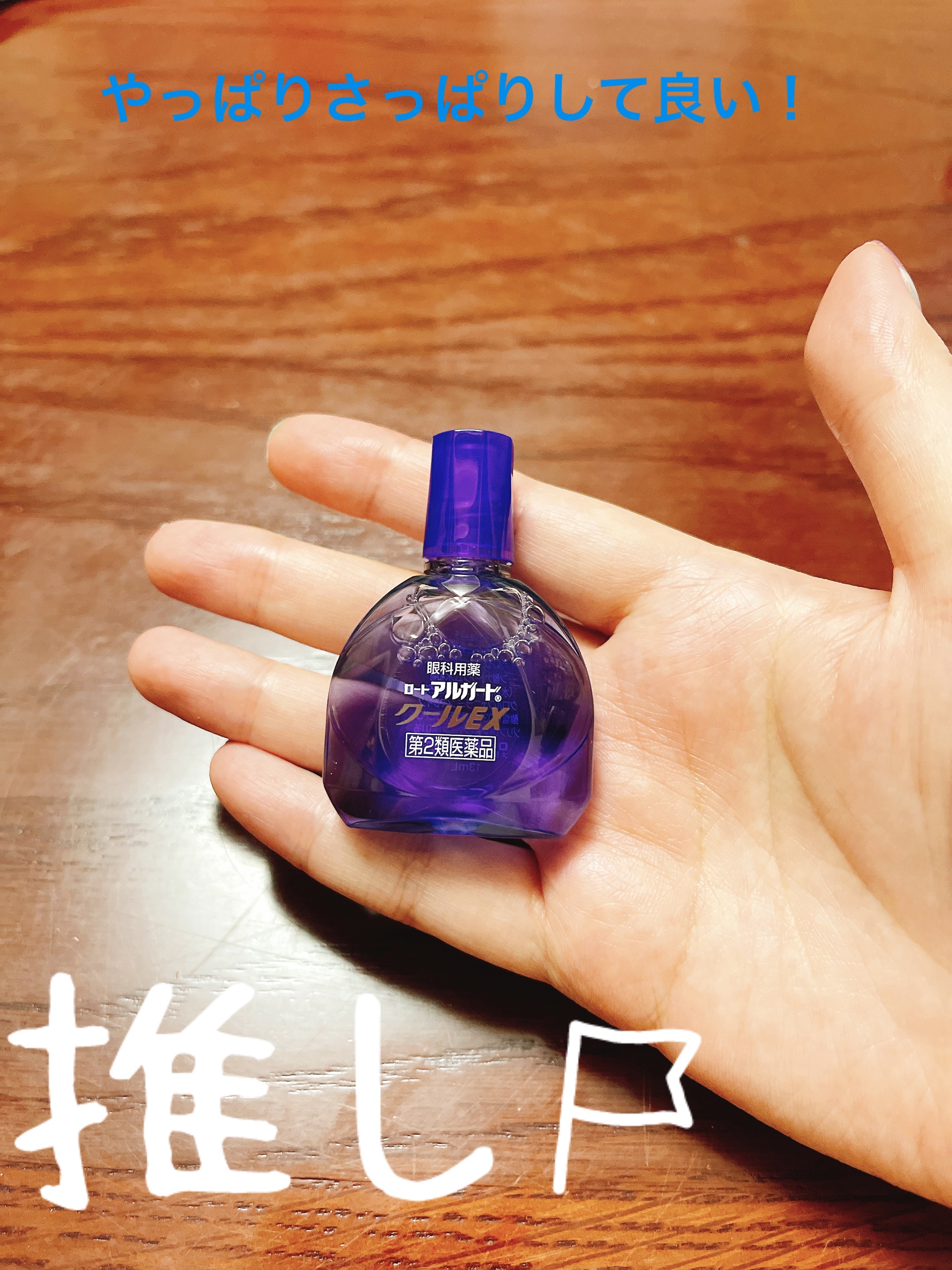 ロート アルガード クールEX(医薬品)/ロート製薬/その他を使ったクチコミ（3枚目）