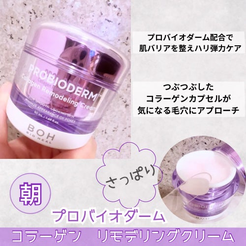 バイオヒールボ プロバイオダーム 3Dリフティングクリーム/BIOHEAL BOH/フェイスクリームを使ったクチコミ(2枚目)