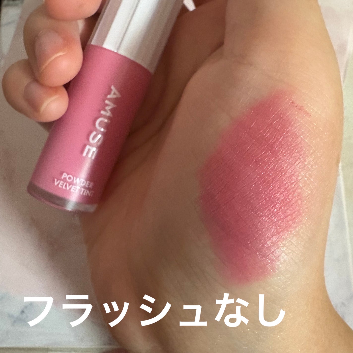パウダーベルベットティント/AMUSE/リップティントを使ったクチコミ(2枚目)