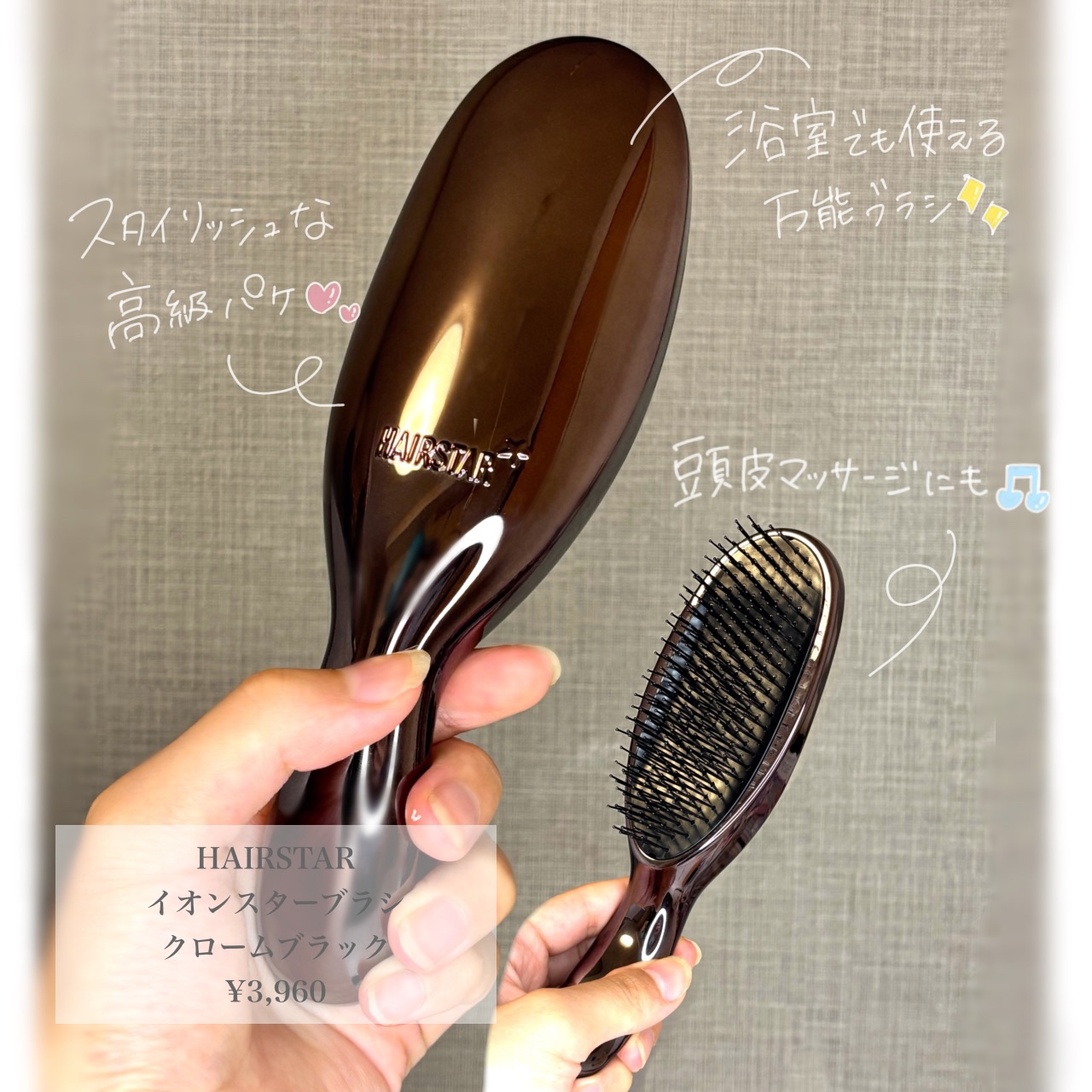 HAIRSTAR イオンスターブラシ クロームブラック/HAIRSTAR/ヘアブラシを使ったクチコミ（2枚目）