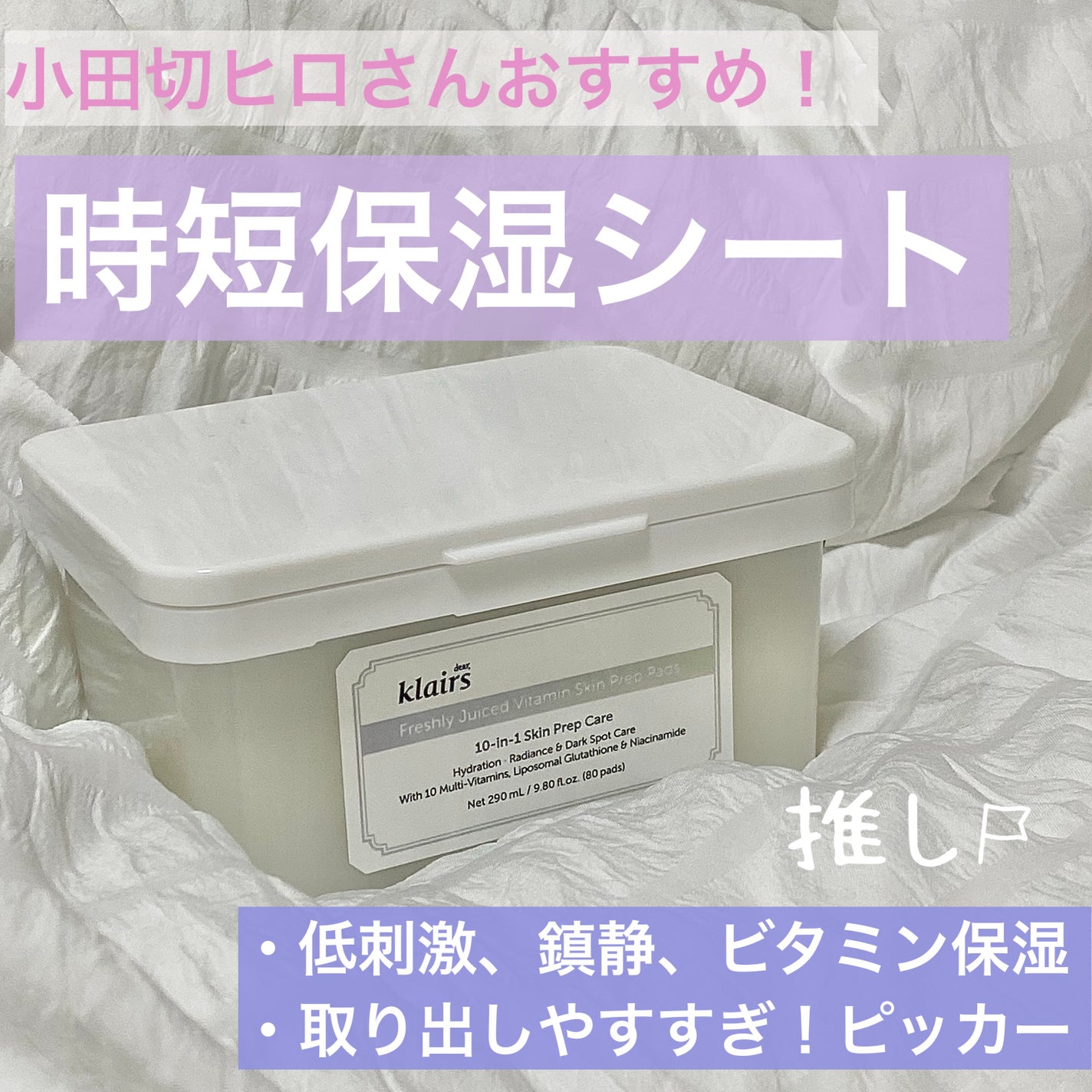 ビタグル10マスク/Klairs/シートマスク・パックを使ったクチコミ(1枚目)