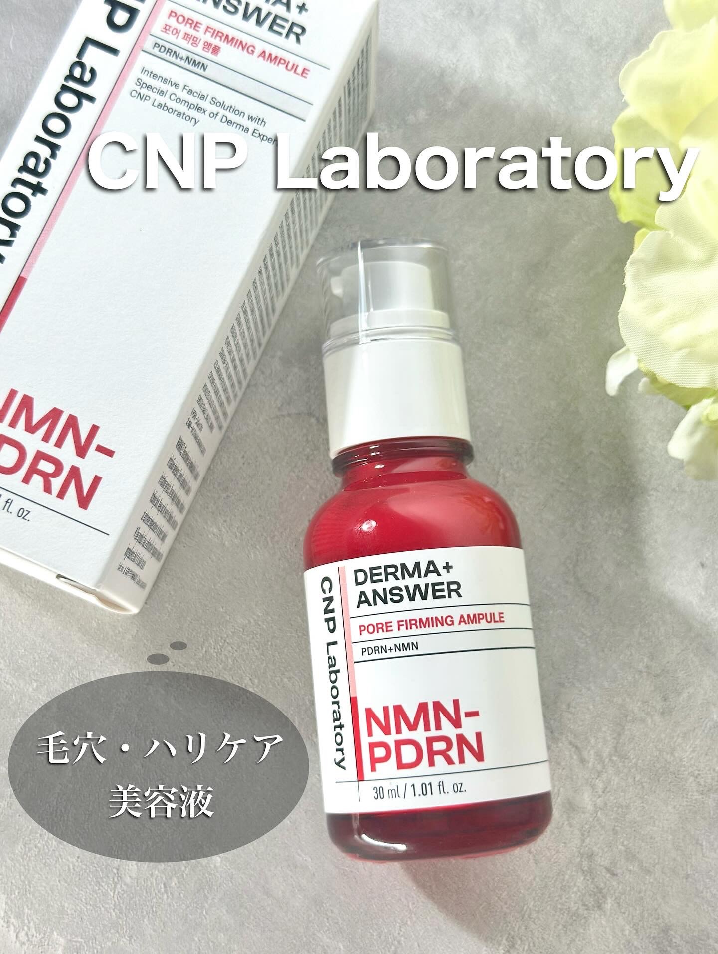 NMN-PDRN ダーマアンサー ポア ファーミング アンプル/CNP Laboratory/美容液を使ったクチコミ（1枚目）