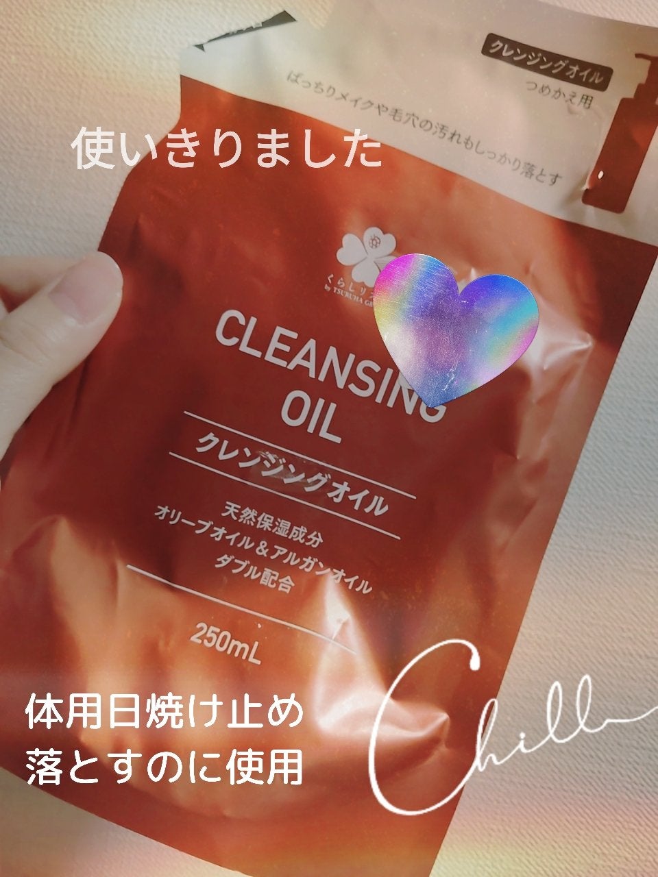 クレンジングオイルT/くらしリズム/オイルクレンジングを使ったクチコミ(1枚目)