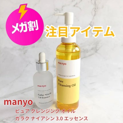 ピュア クレンジング オイル/manyo/オイルクレンジングを使ったクチコミ(1枚目)