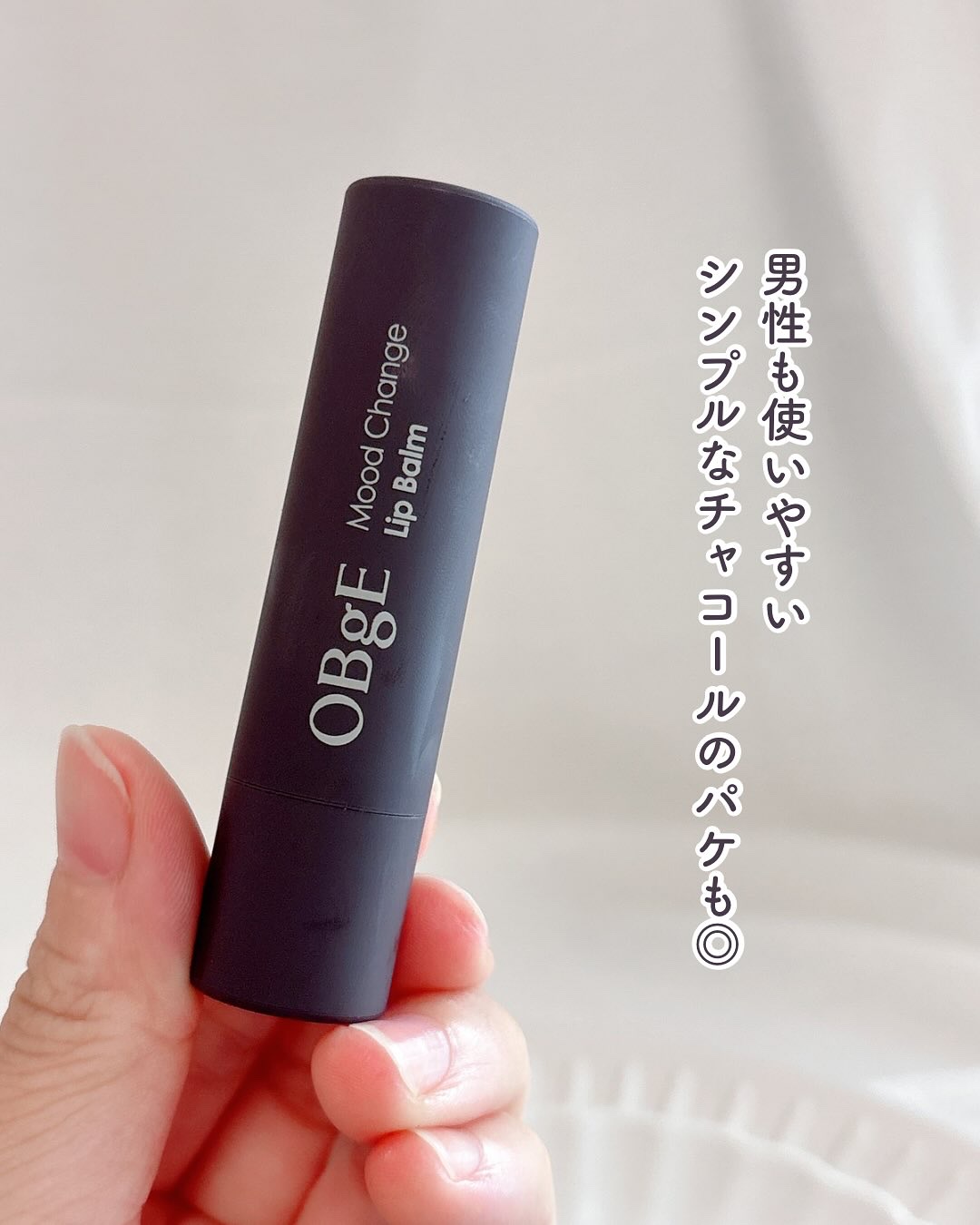 ムードチェンジリップバーム/オブジェ/リップバームを使ったクチコミ（3枚目）