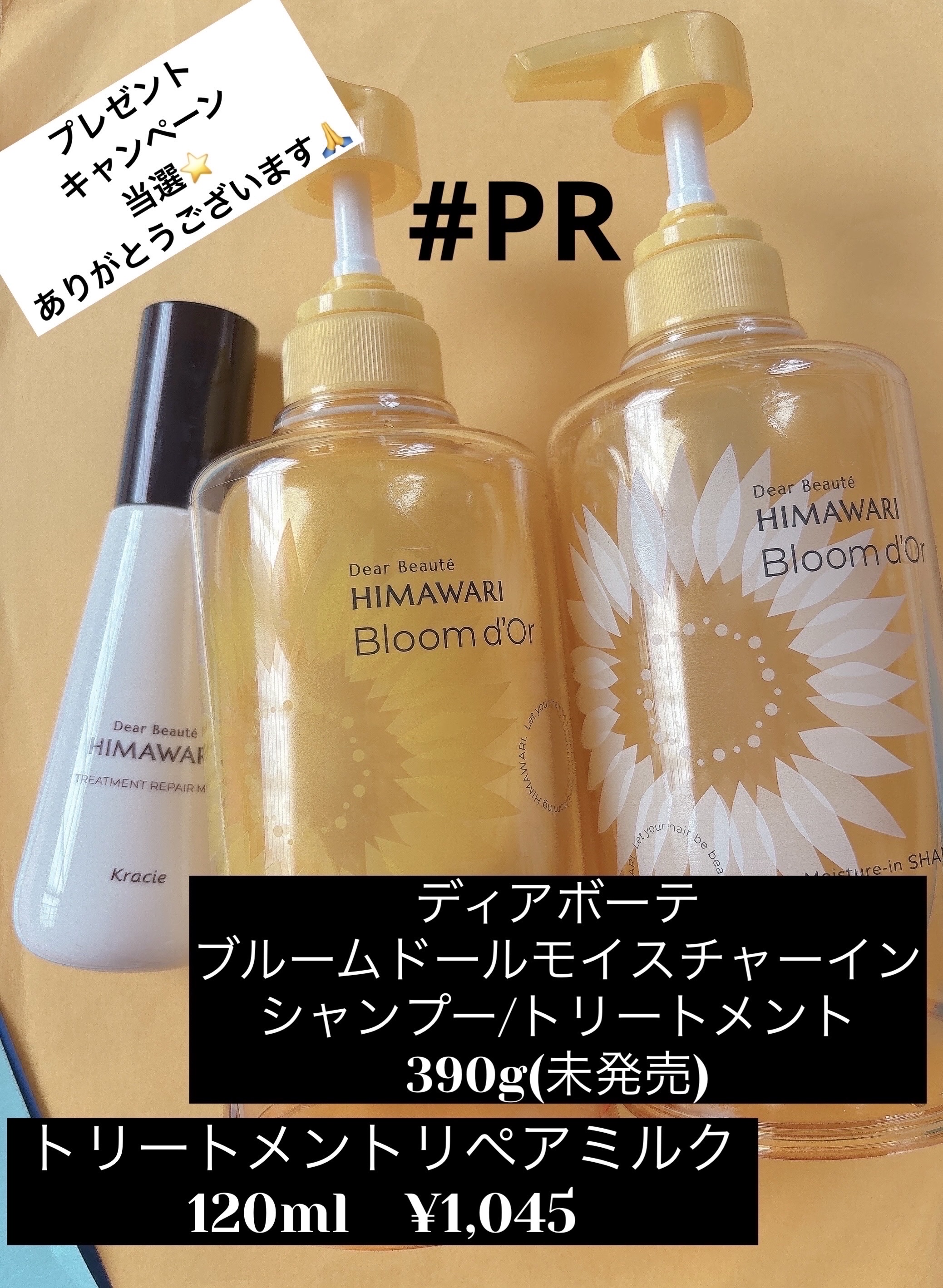 トリートメントリペアミルク/ディアボーテ/ヘアミルクを使ったクチコミ（1枚目）