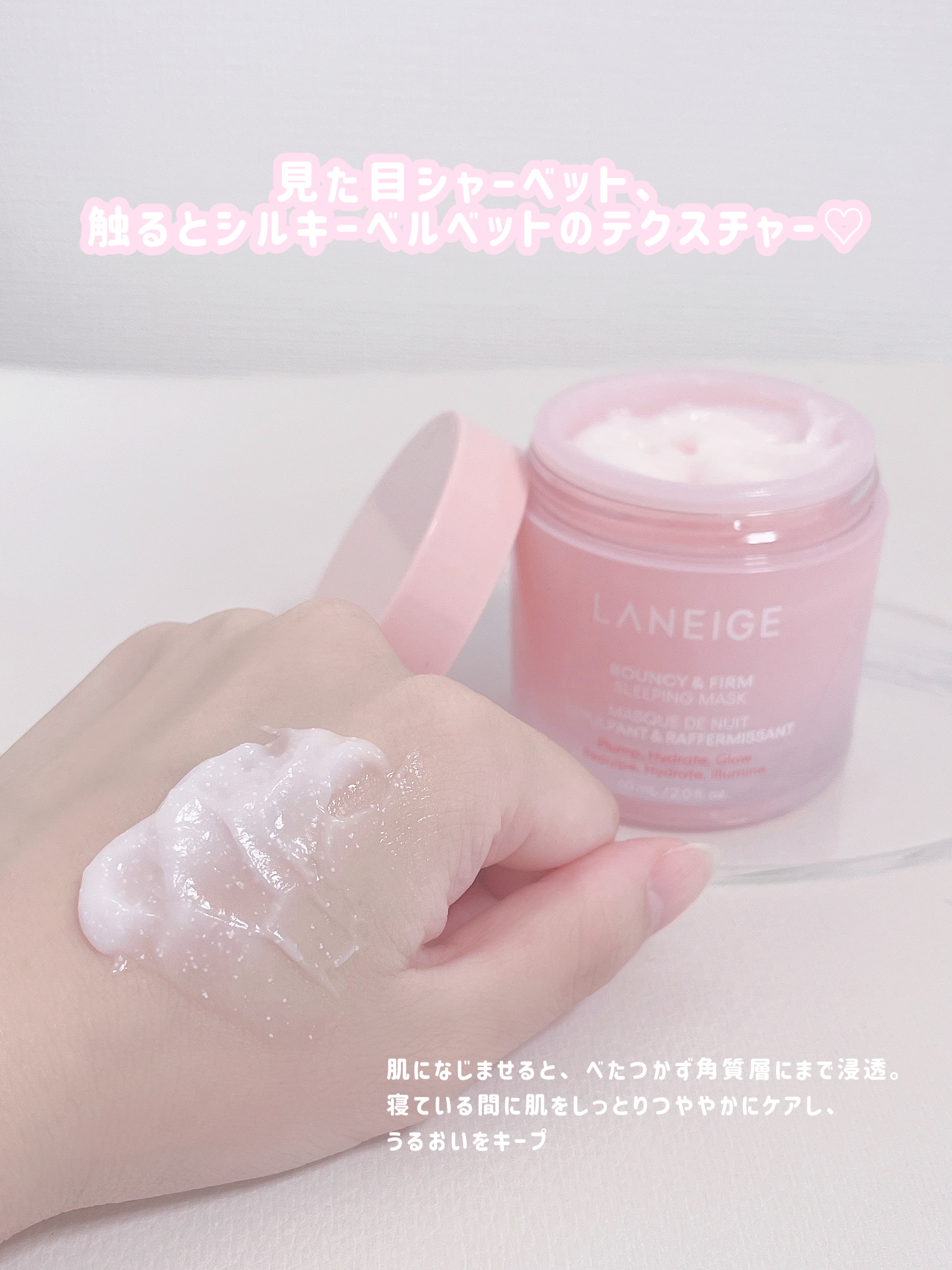 バウンシースリーピングマスク/LANEIGE/フェイスクリームを使ったクチコミ（3枚目）