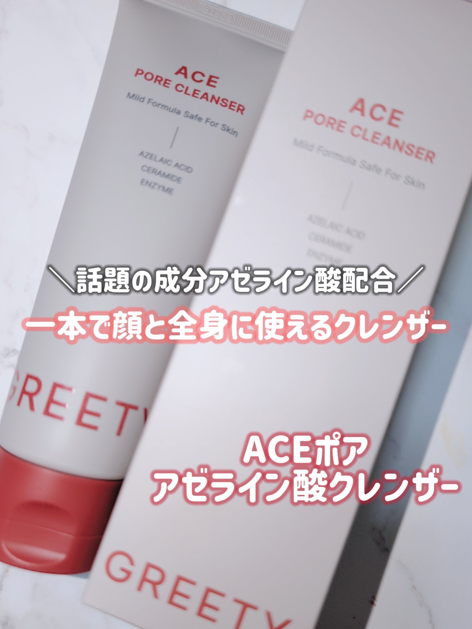 ACE pore cleanser /GREETY/洗顔フォームを使ったクチコミ（1枚目）