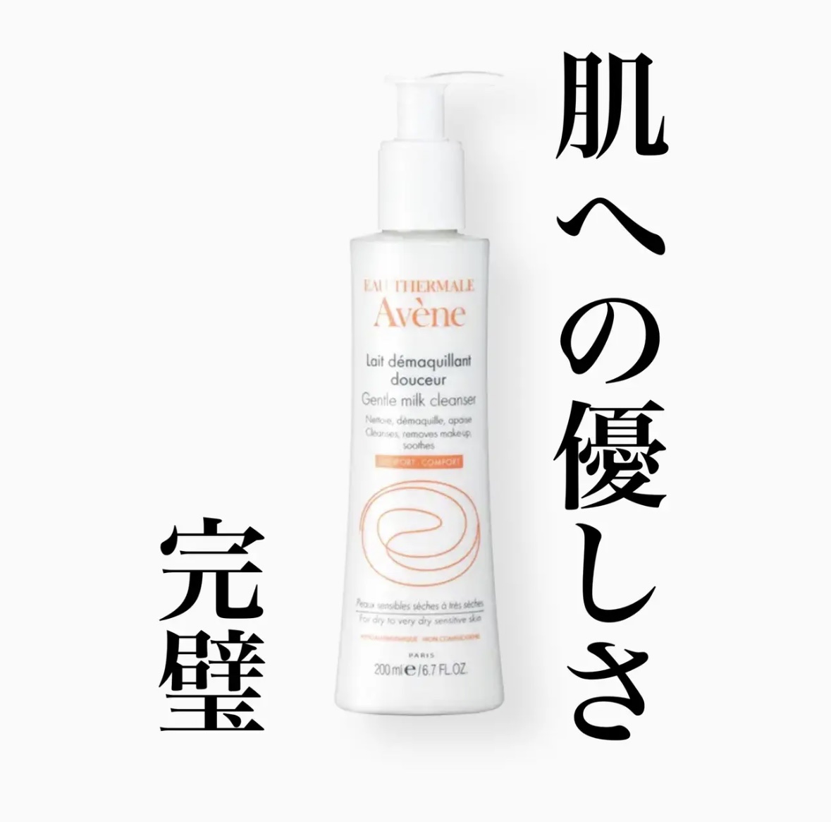 ジェントル クレンジングミルク/アベンヌ/ミルククレンジングを使ったクチコミ（1枚目）