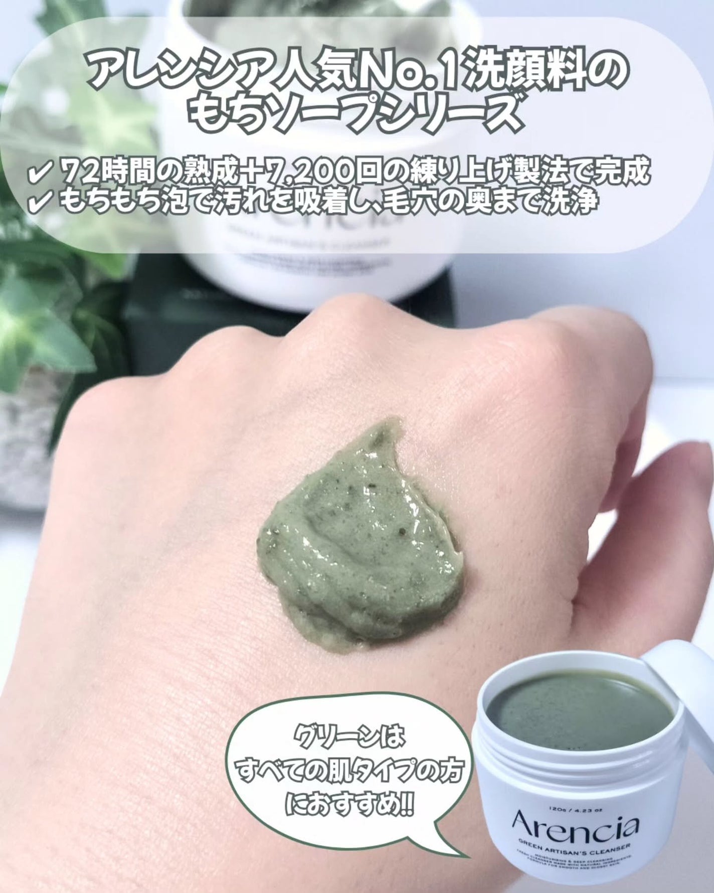 プレミアムもちソープ「グリーンアルティザン」/アレンシア/その他洗顔料を使ったクチコミ(2枚目)