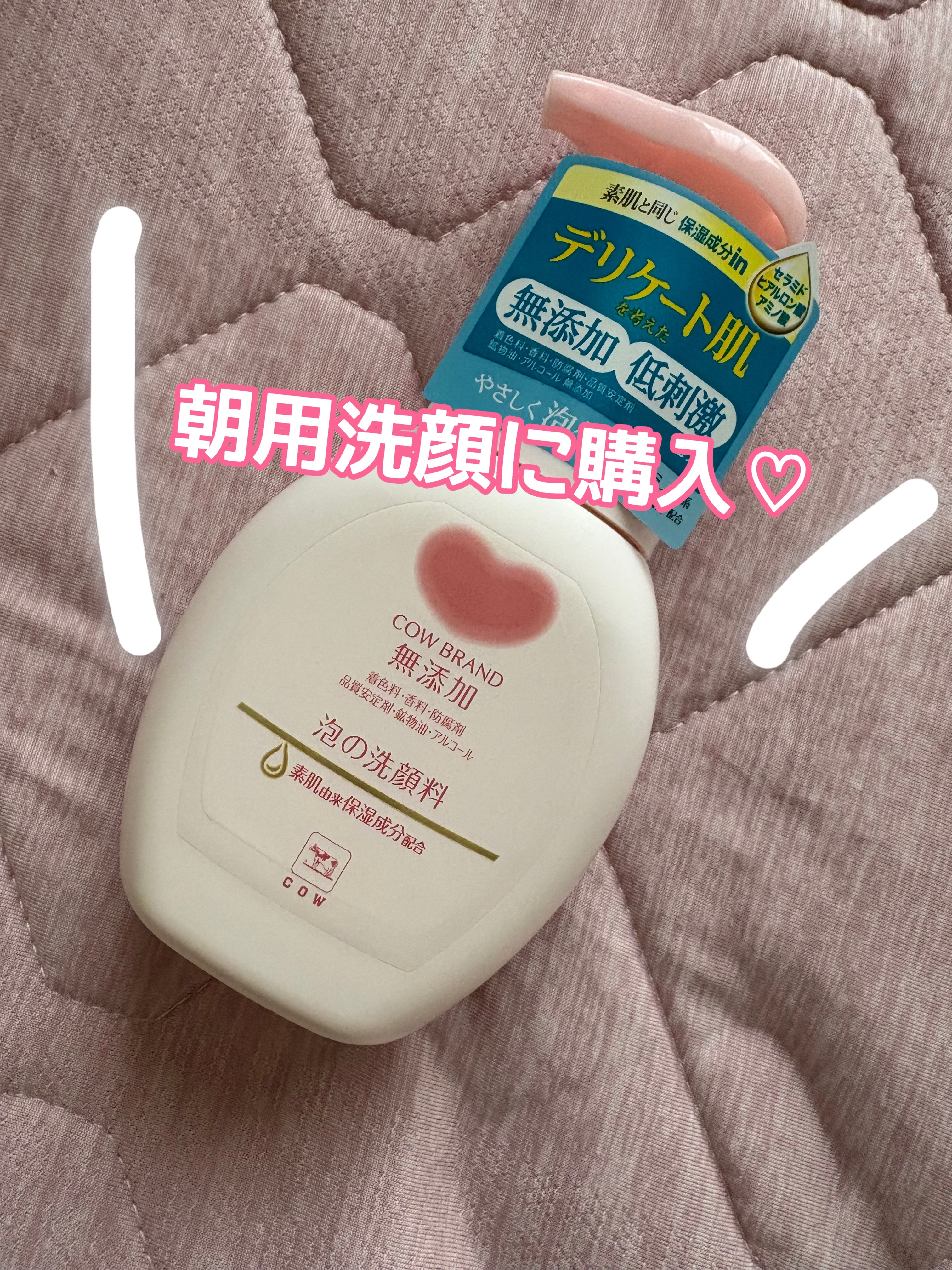 泡の洗顔料/カウブランド無添加/泡洗顔を使ったクチコミ（1枚目）