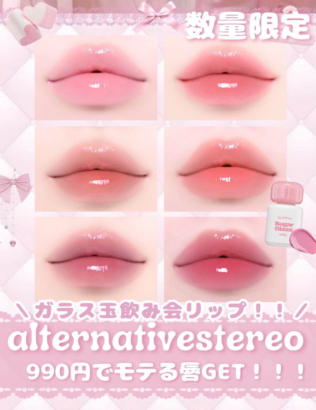 リップポーション シュガーグレーズティント 02 ローズボールミニ/alternativestereo/リップティントを使ったクチコミ（1枚目）