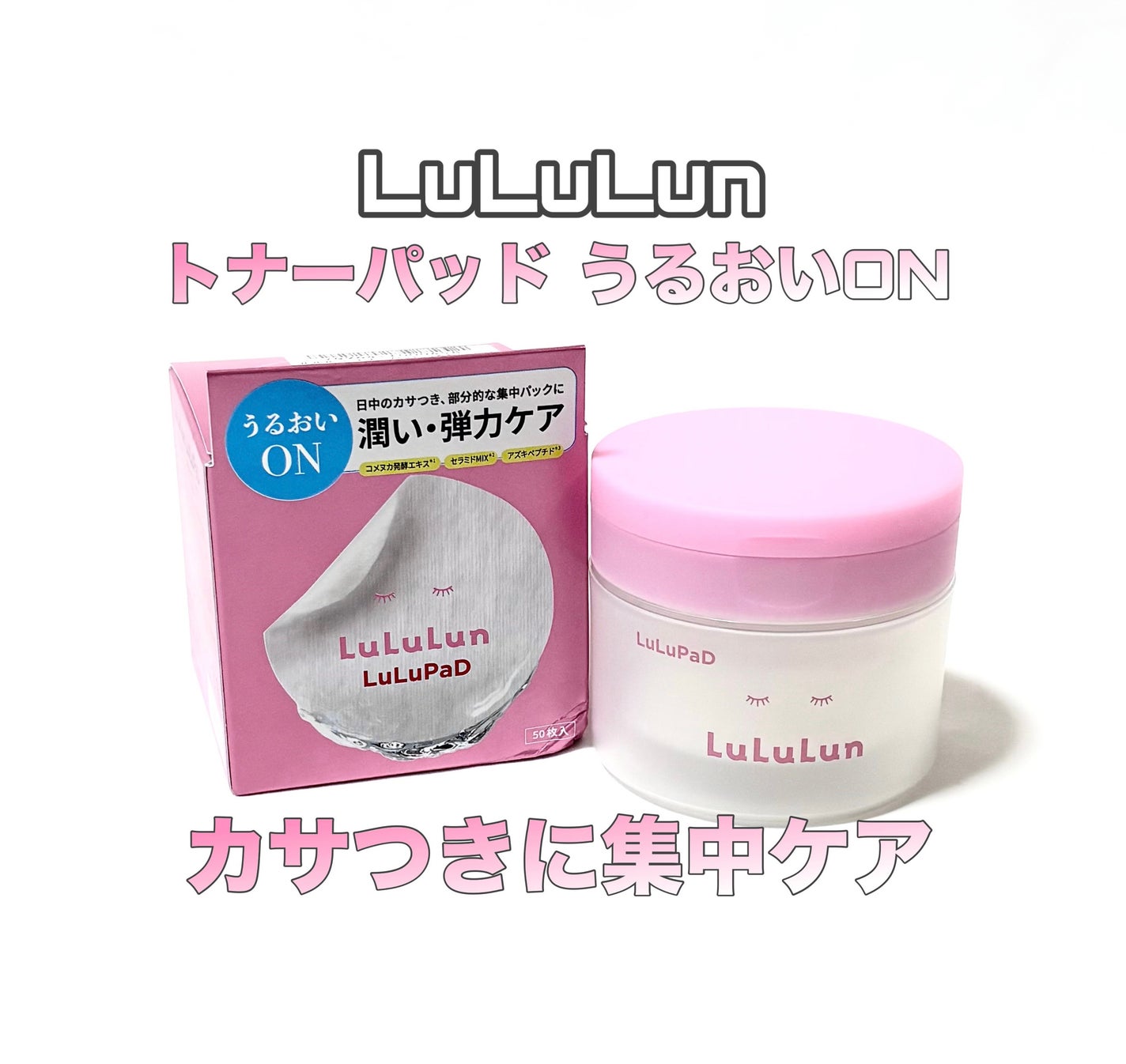 ルルルン トナーパッド うるおいON/ルルルン/トナーパッドを使ったクチコミ(1枚目)