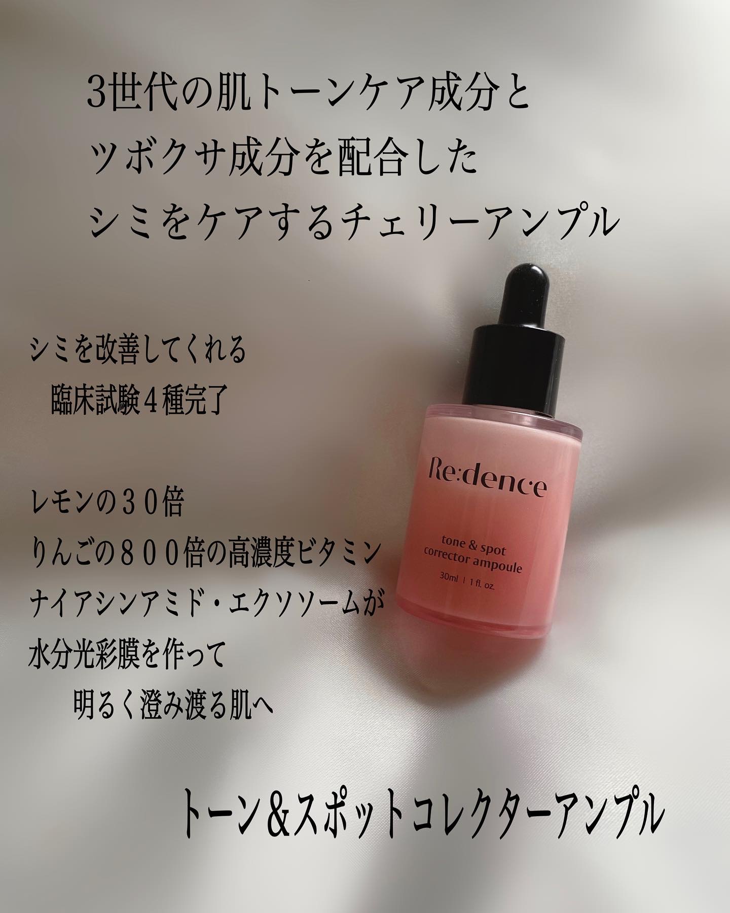 リデンス チェリートーン＆スポットコレクターアンプル/redence/美容液を使ったクチコミ（2枚目）