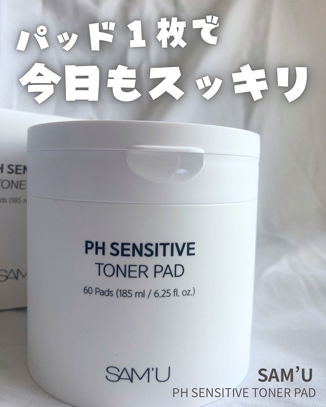 PHセンシティブトナーパッド/SAM'U/トナーパッドを使ったクチコミ（1枚目）