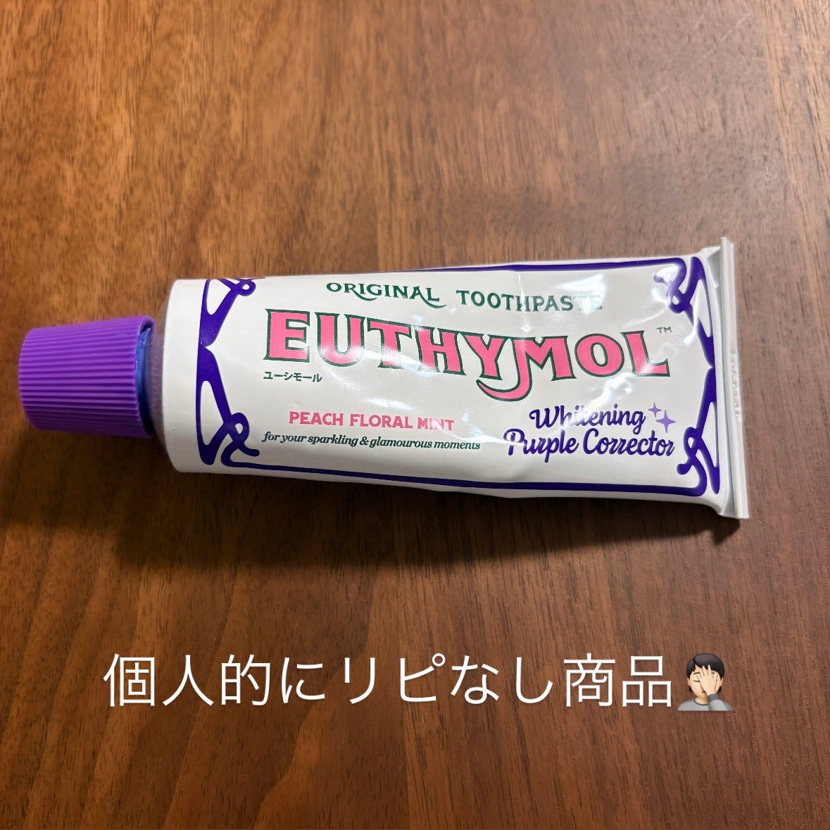 ホワイトパープル歯みがき ピーチフローラルミントの香り/EUTHYMOL/歯磨き粉を使ったクチコミ(1枚目)