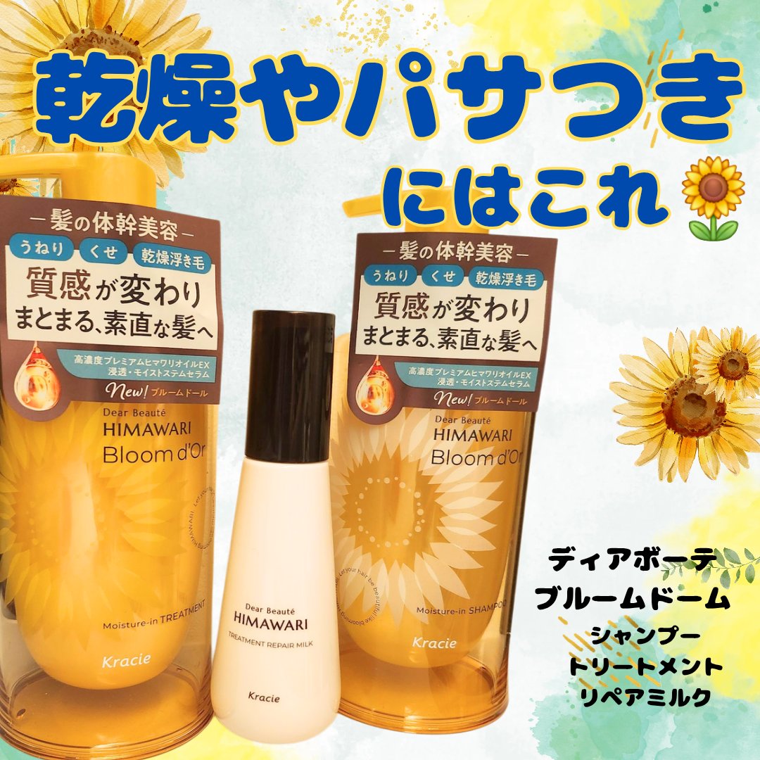 トリートメントリペアミルク/ディアボーテ/ヘアミルクを使ったクチコミ（1枚目）