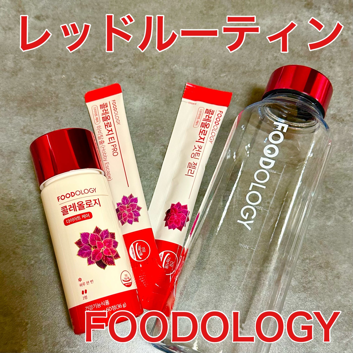 コレオロジーティー/FOODOLOGY/ドリンクを使ったクチコミ(1枚目)
