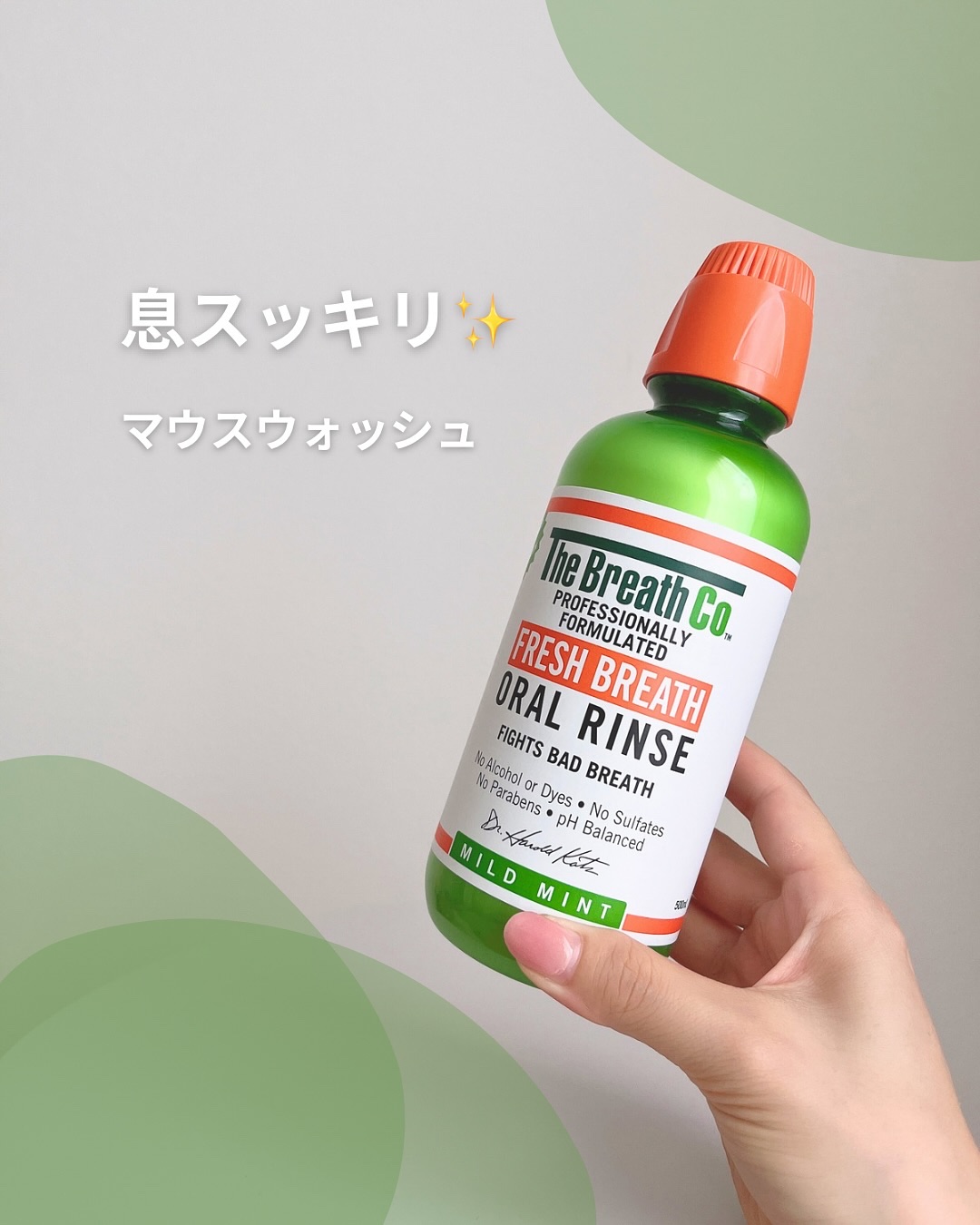 ザ・ブレスコ オーラルリンス/The Breath Co./マウスウォッシュ・スプレーを使ったクチコミ（1枚目）