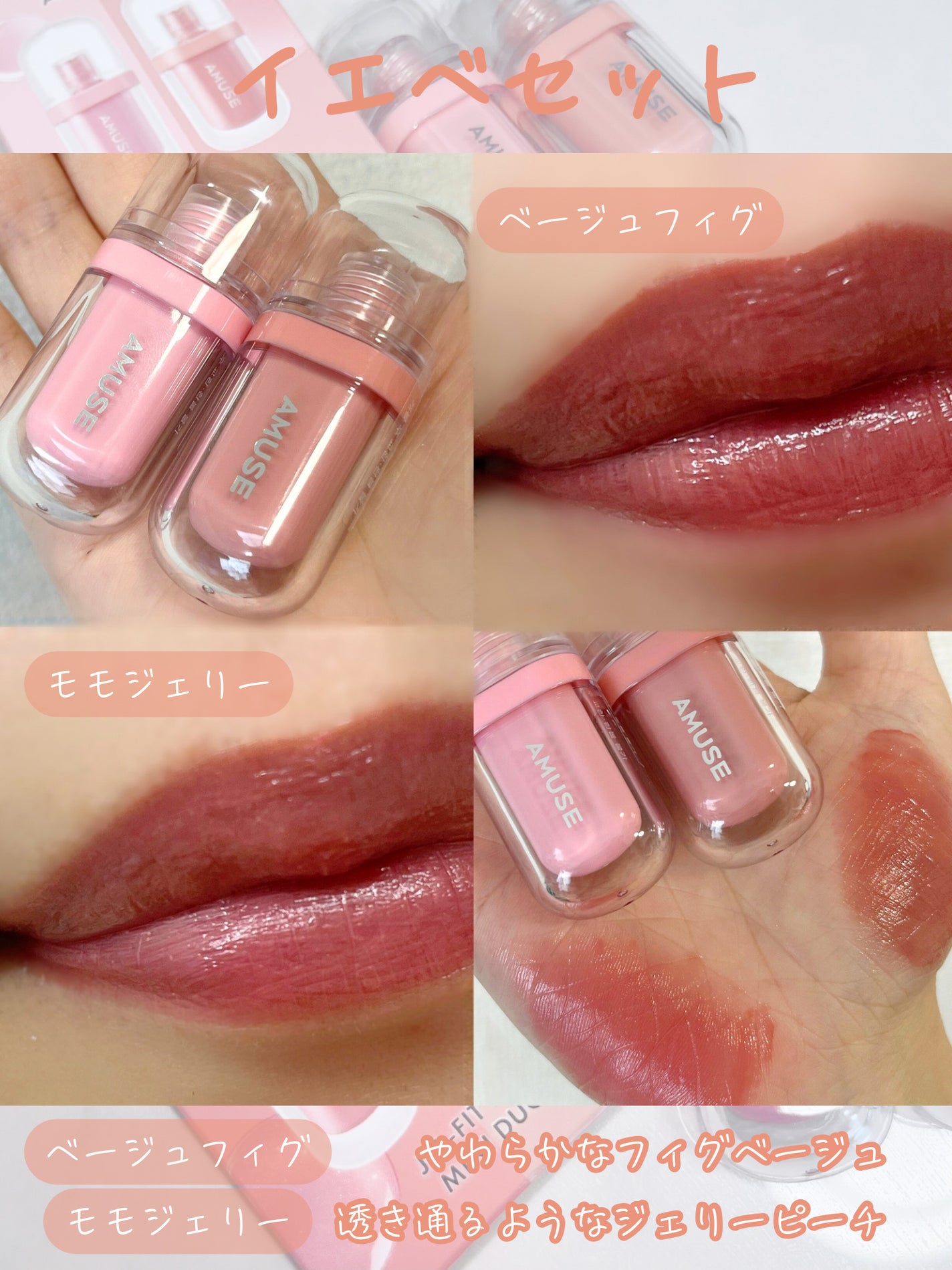 ジェルフィットティント/AMUSE/リップティントを使ったクチコミ(4枚目)