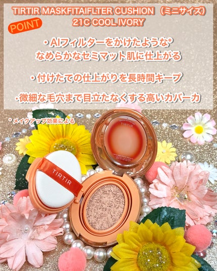 マスクフィット エーアイフィルタークッション/TIRTIR(ティルティル)/クッションファンデーションを使ったクチコミ(2枚目)