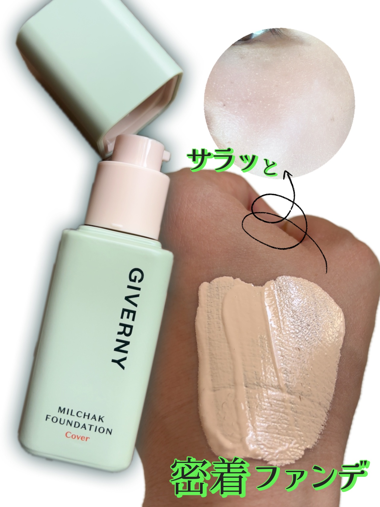 ジヴェルニー 密着カバーファンデーション/GIVERNY/リキッドファンデーションを使ったクチコミ（1枚目）