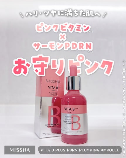 ミシャ ビタビープラス美容液/MISSHA/美容液を使ったクチコミ(1枚目)