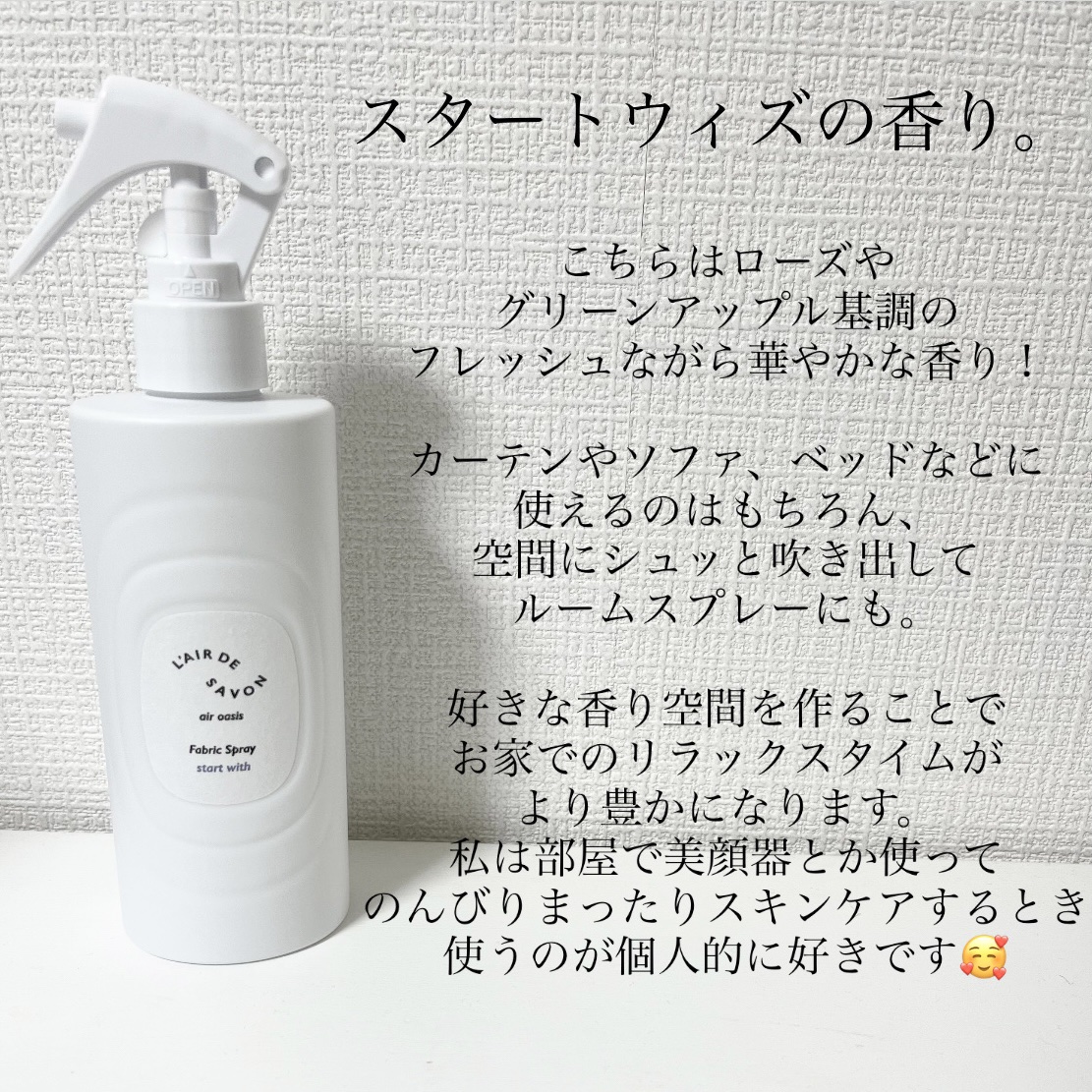 レールデュサボン エアオアシス フレグランスウォーター  スタートウィズ/レールデュサボン/香水(その他)を使ったクチコミ（3枚目）